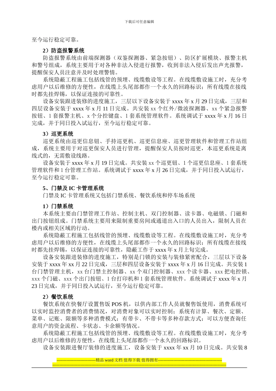 弱电系统施工总结_第3页