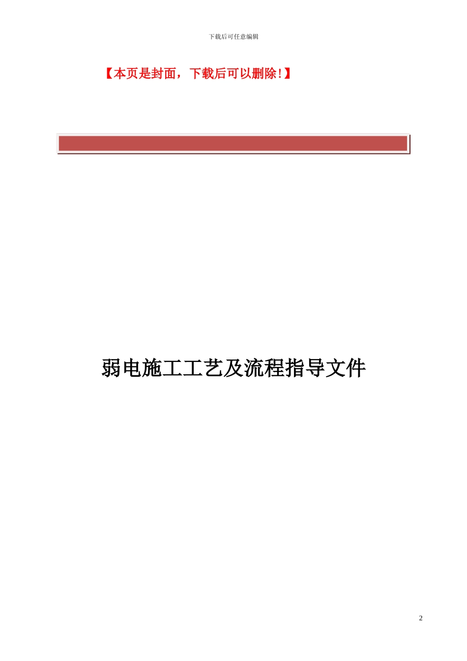 弱电系统施工工艺及施工流程_第2页