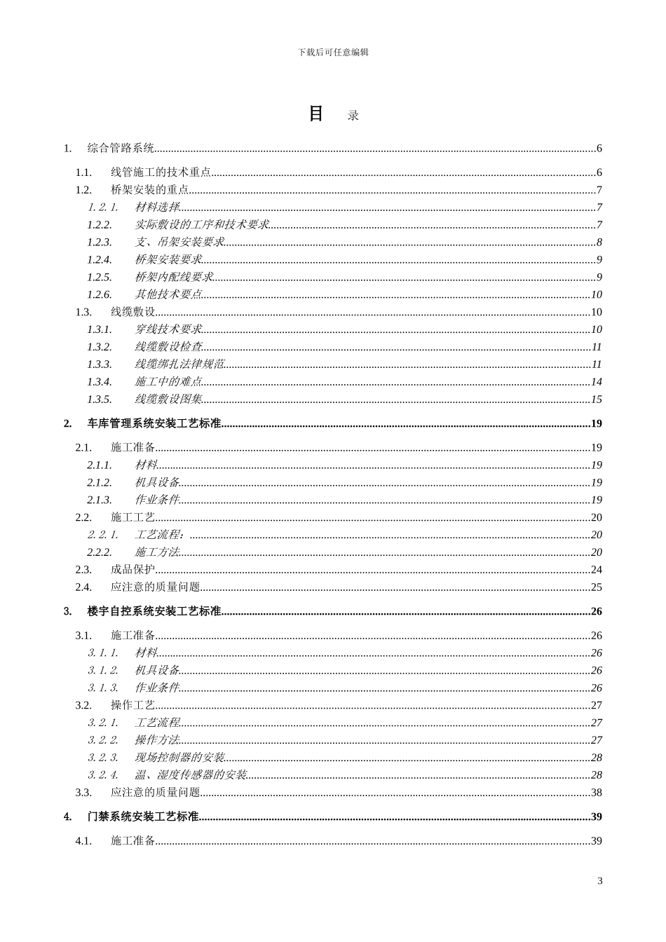 弱电系统施工工艺及施工流程_第3页