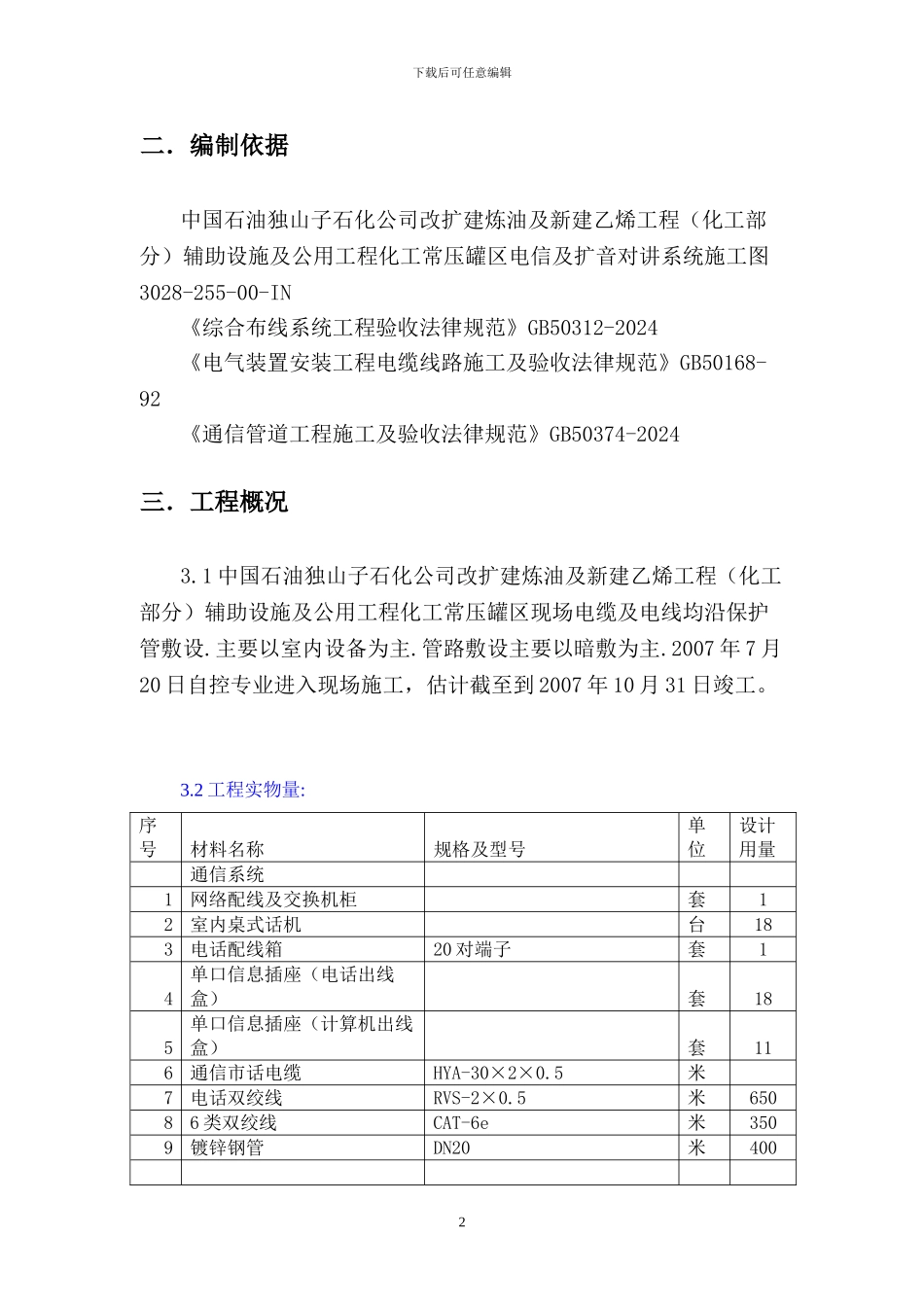 弱电系统施工方案_第2页