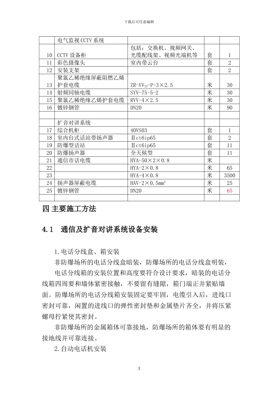 弱电系统施工方案_第3页