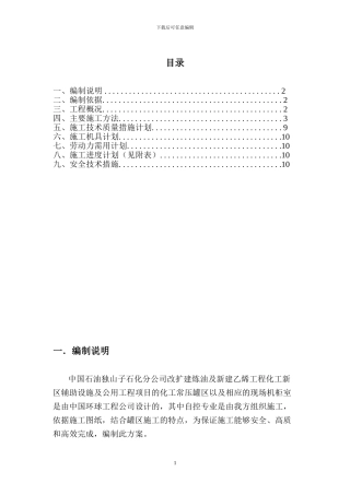 弱电系统施工方案