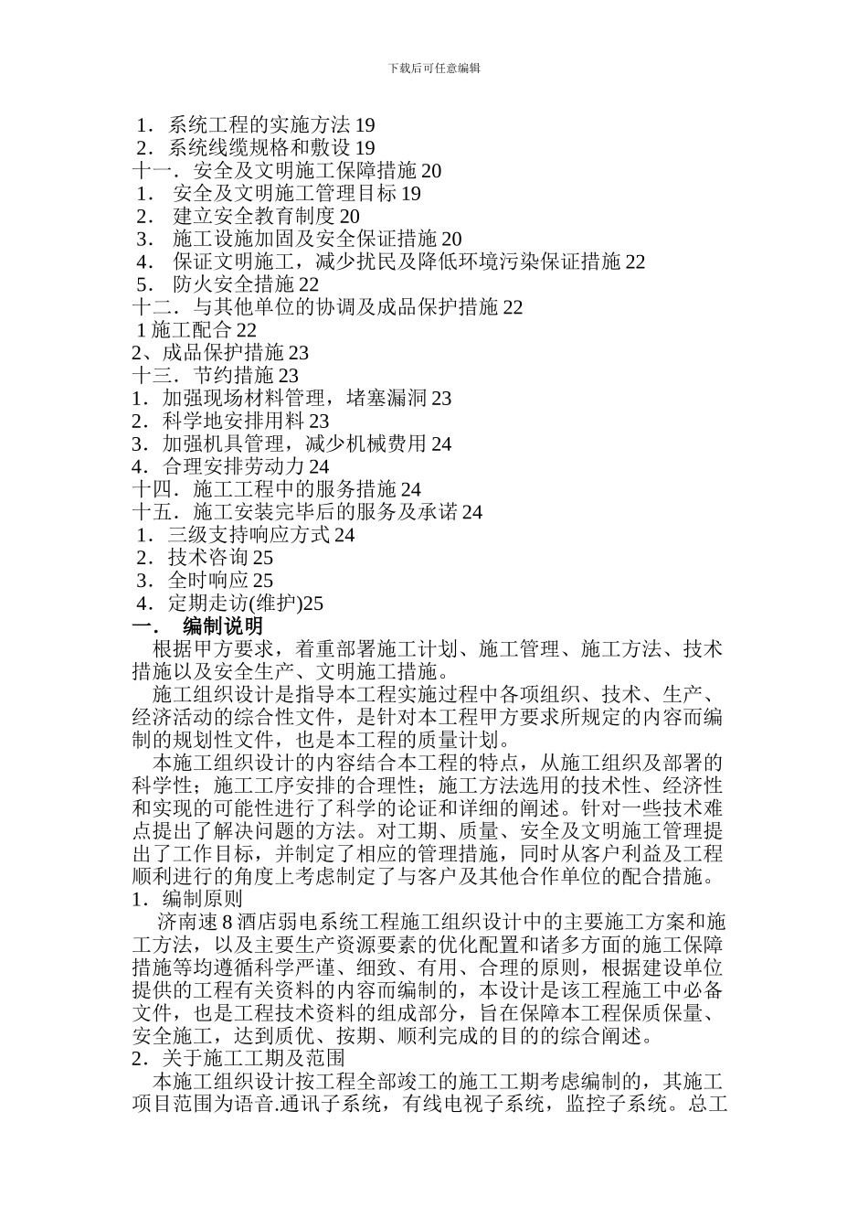 弱电系统施工组织设计方案书_第2页