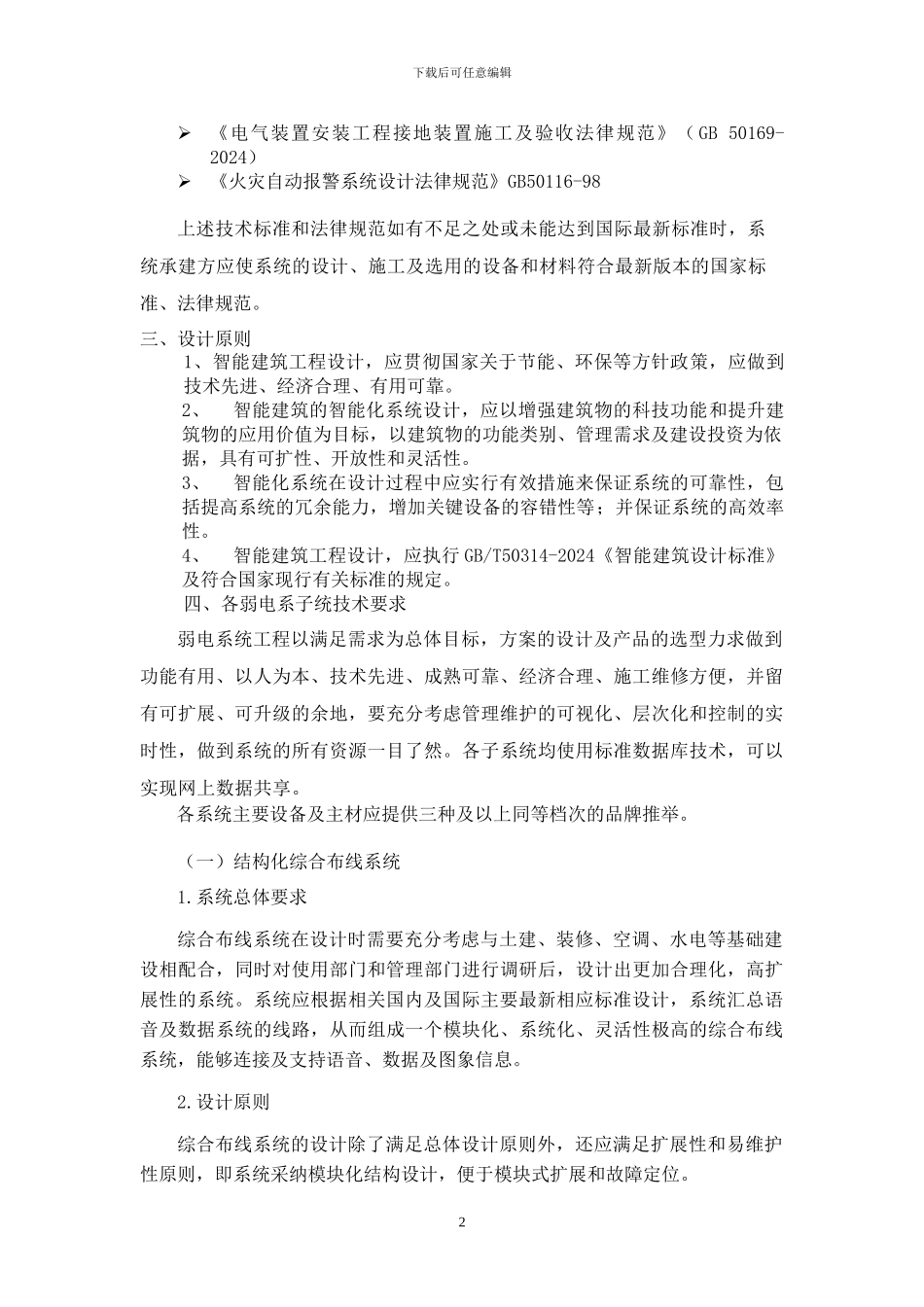 弱电系统项目设计与施工技术要求_第2页