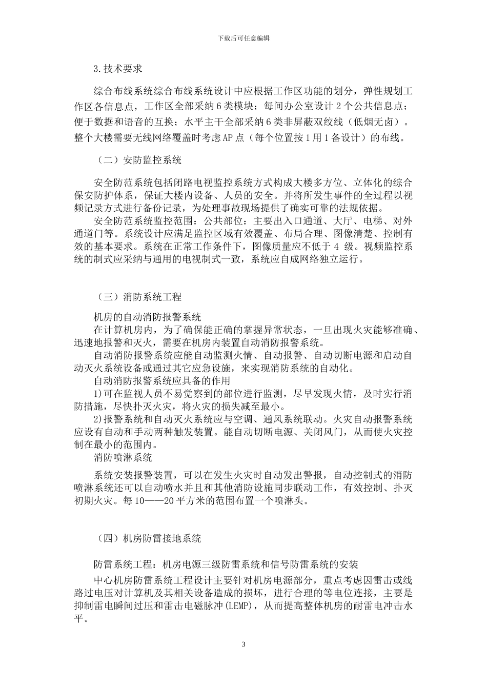 弱电系统项目设计与施工技术要求_第3页