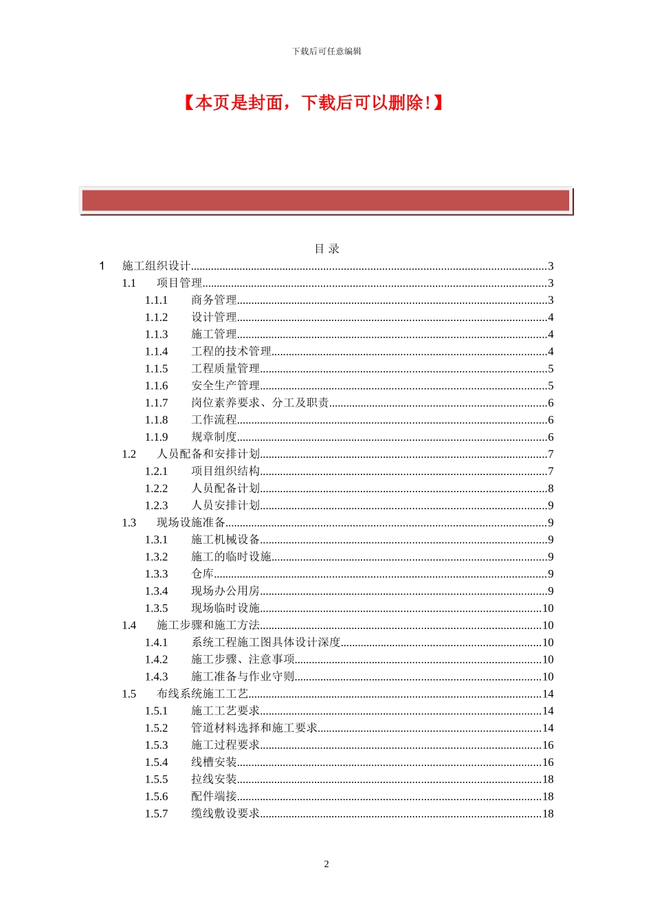 弱电综合布线施工组织设计_第2页
