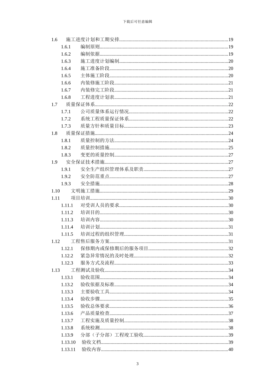 弱电综合布线施工组织设计_第3页