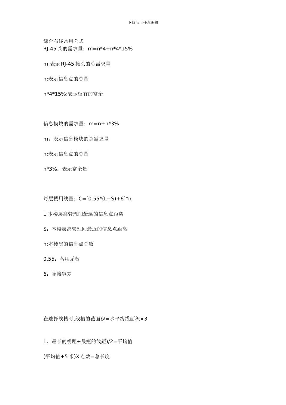 弱电计算规则_第1页