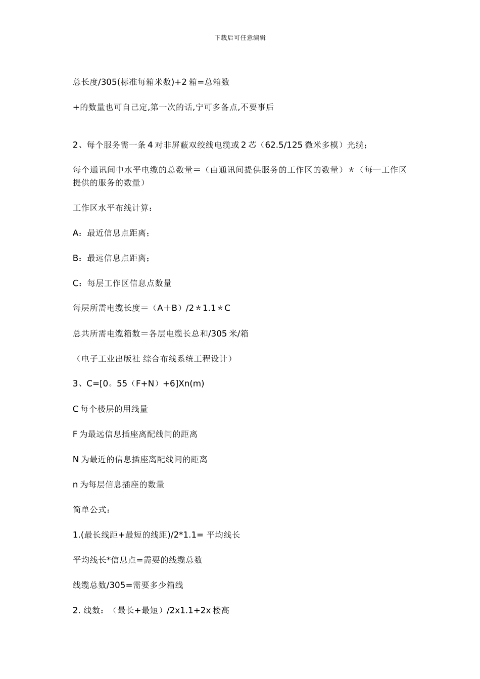 弱电计算规则_第2页