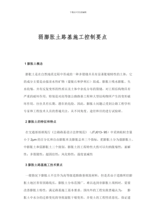 弱膨胀土路基施工作业指导书