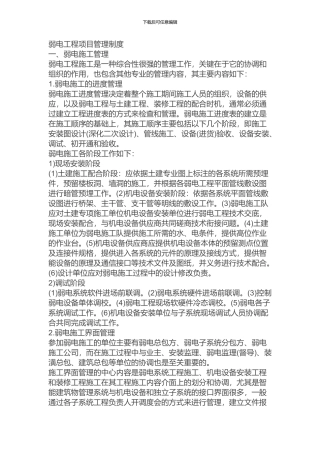 弱电项目施工管理制度