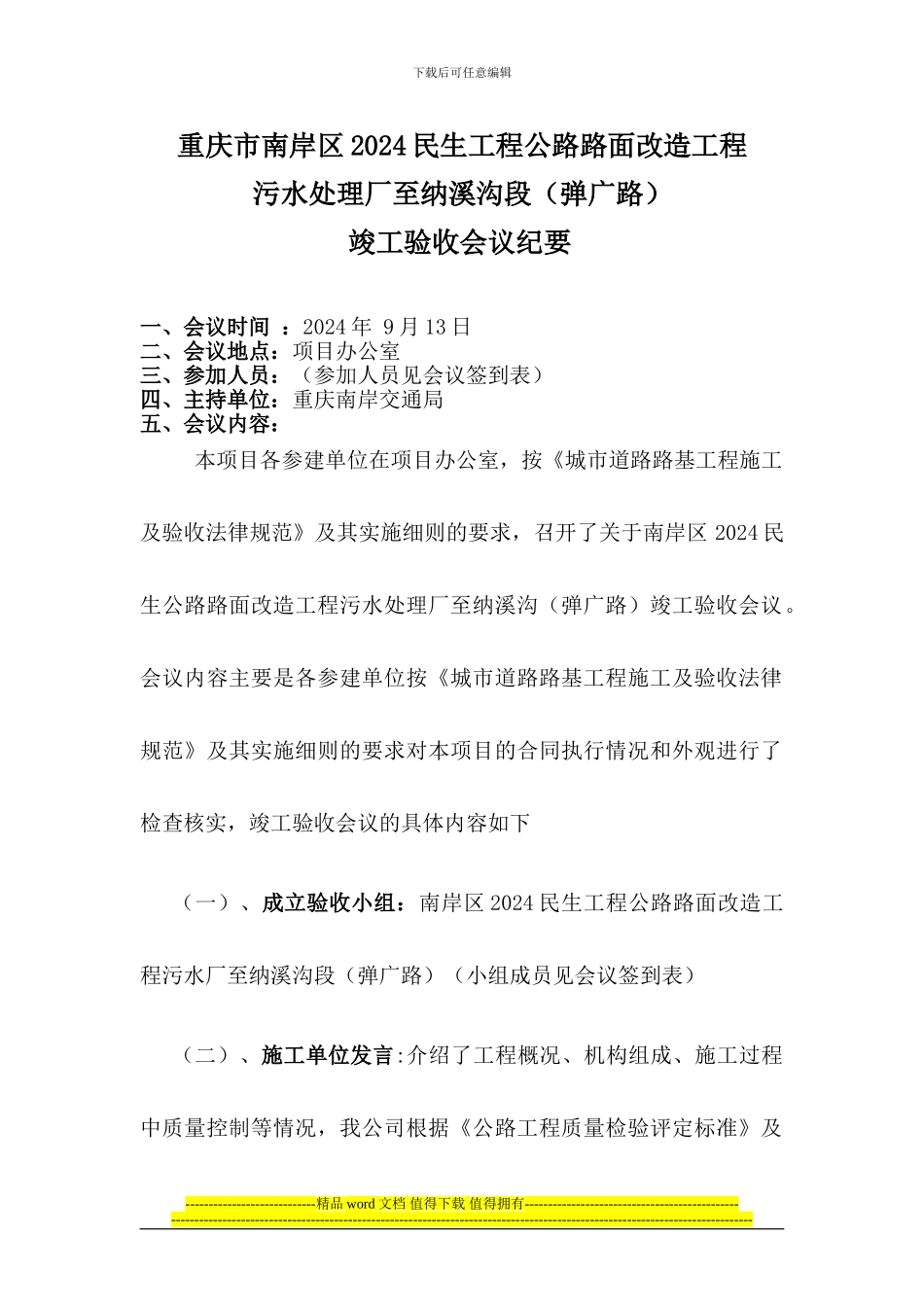 弹广路竣工验收会议纪要_第1页