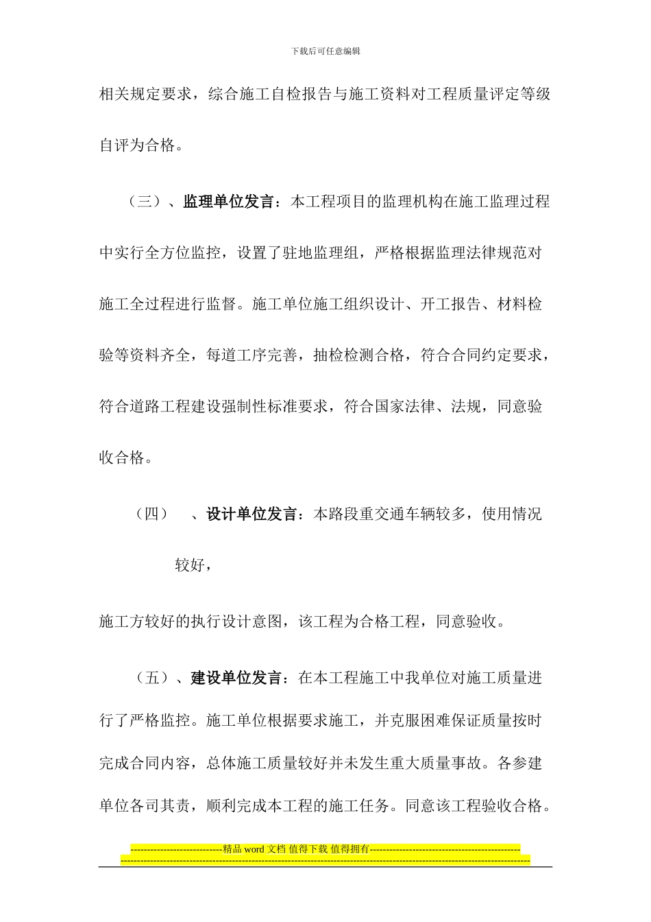 弹广路竣工验收会议纪要_第2页