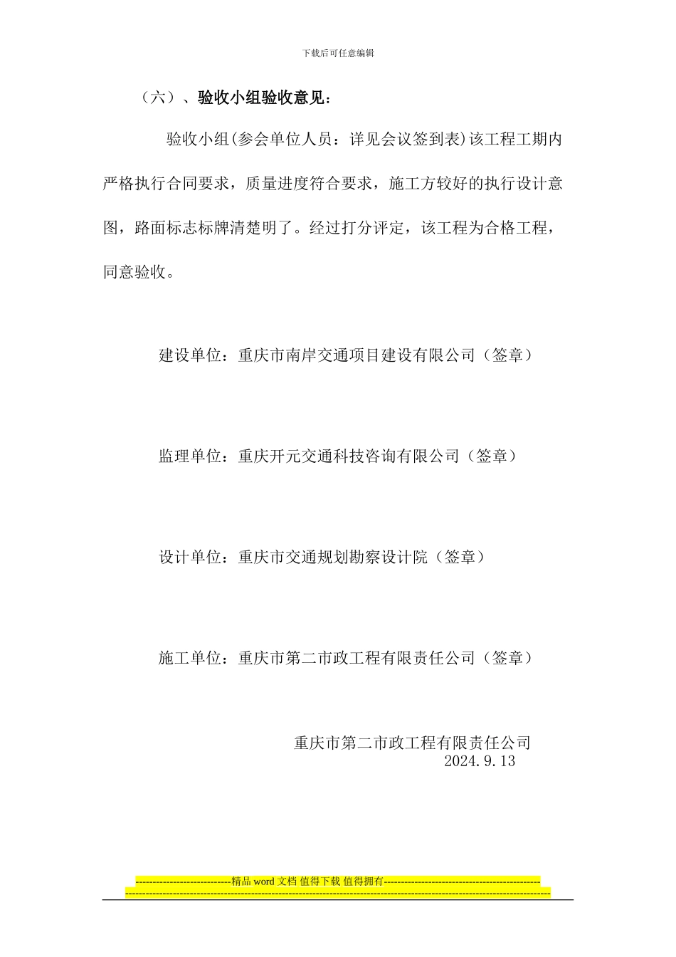 弹广路竣工验收会议纪要_第3页