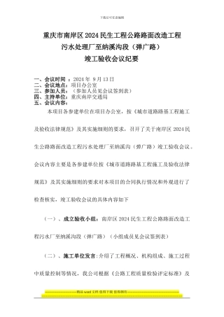 弹广路竣工验收会议纪要