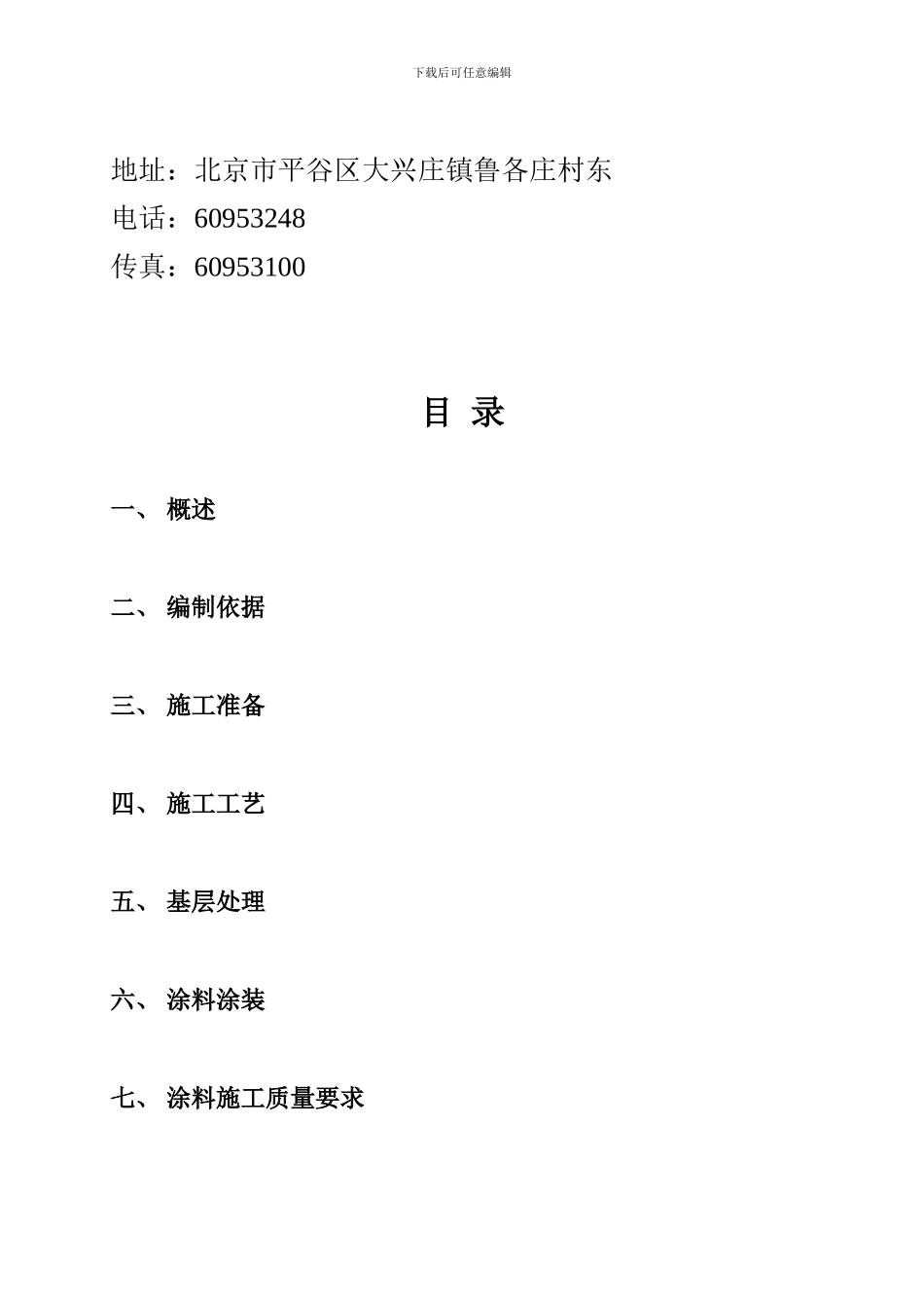 弹涂施工方案_第2页