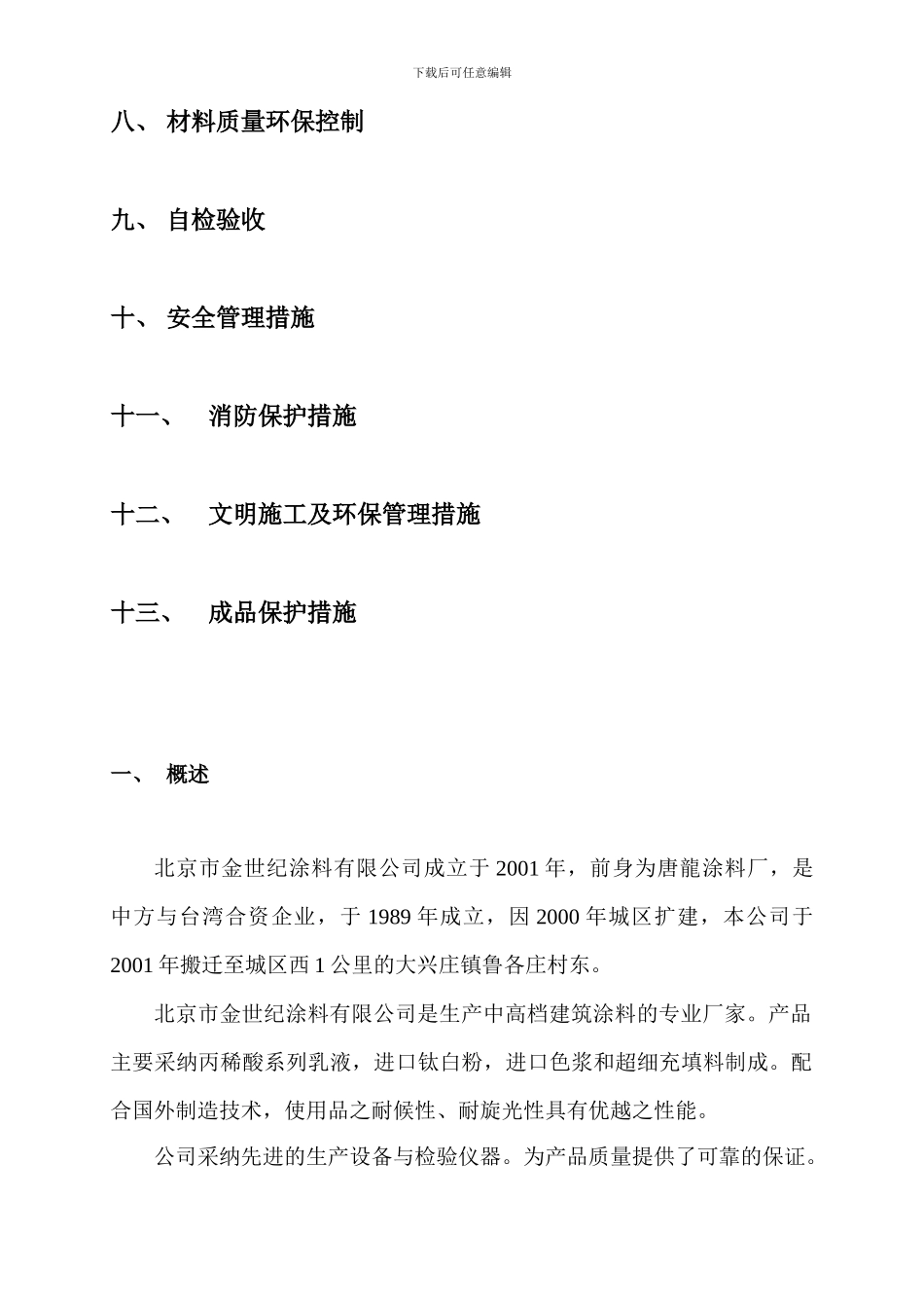 弹涂施工方案_第3页