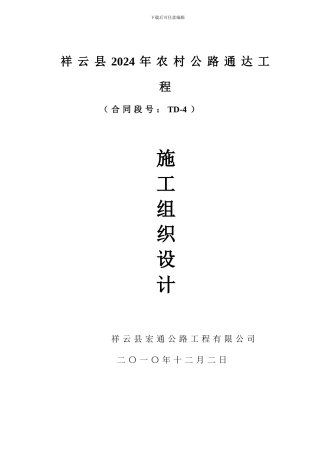 弹石路施工组织设计01