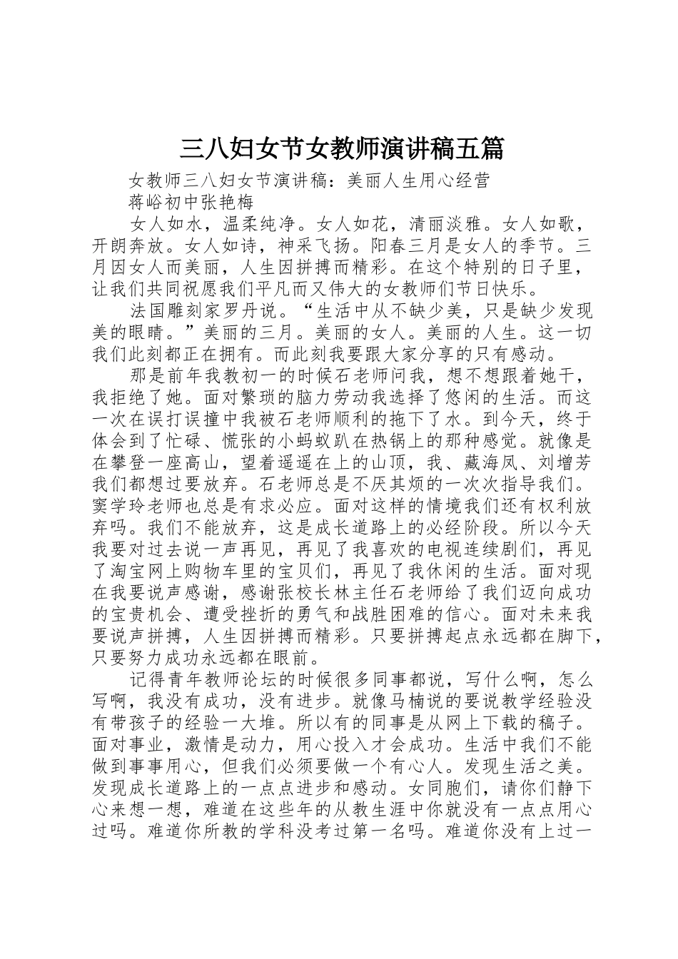 三八妇女节女教师演讲稿五篇_第1页