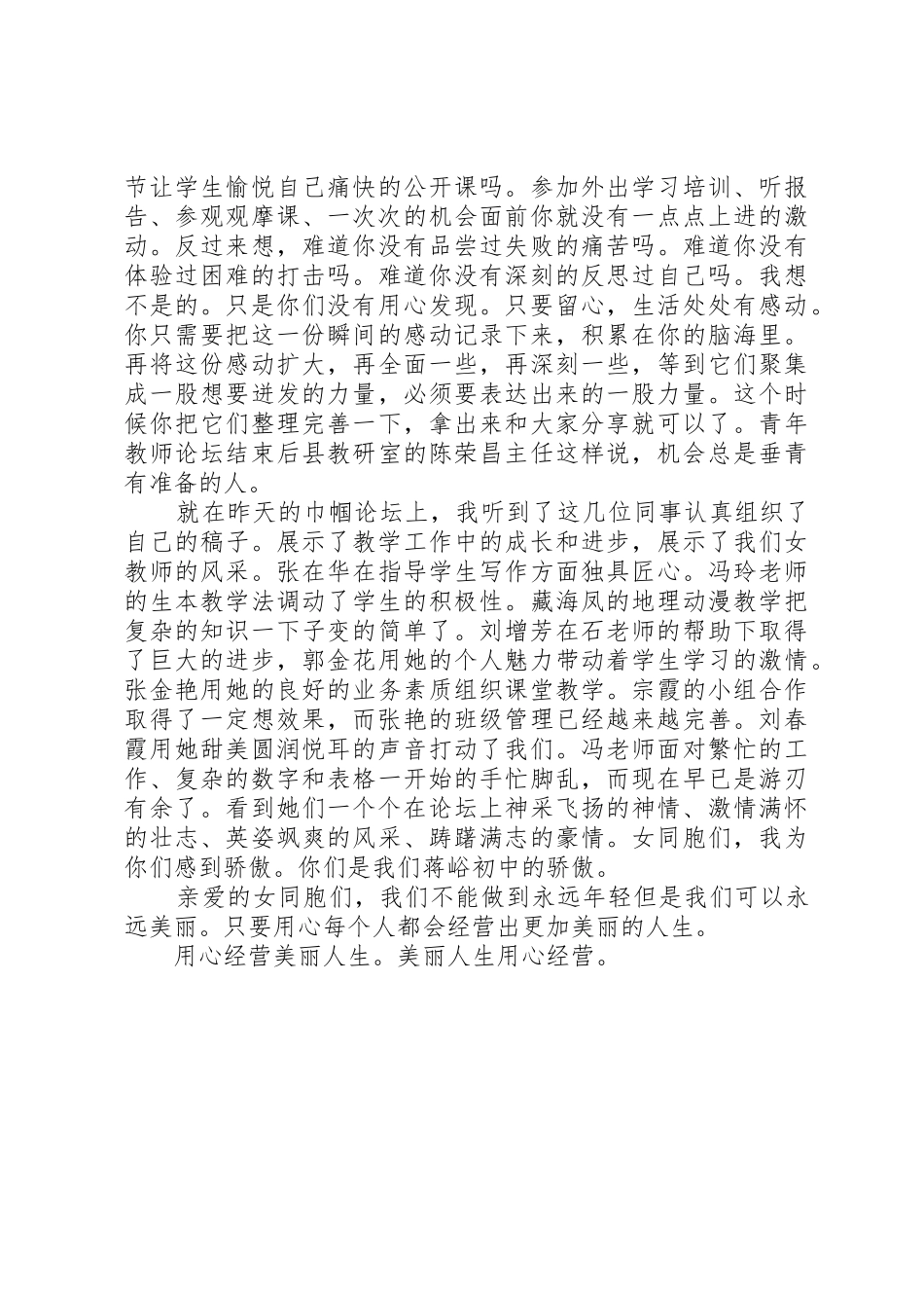 三八妇女节女教师演讲稿五篇_第2页