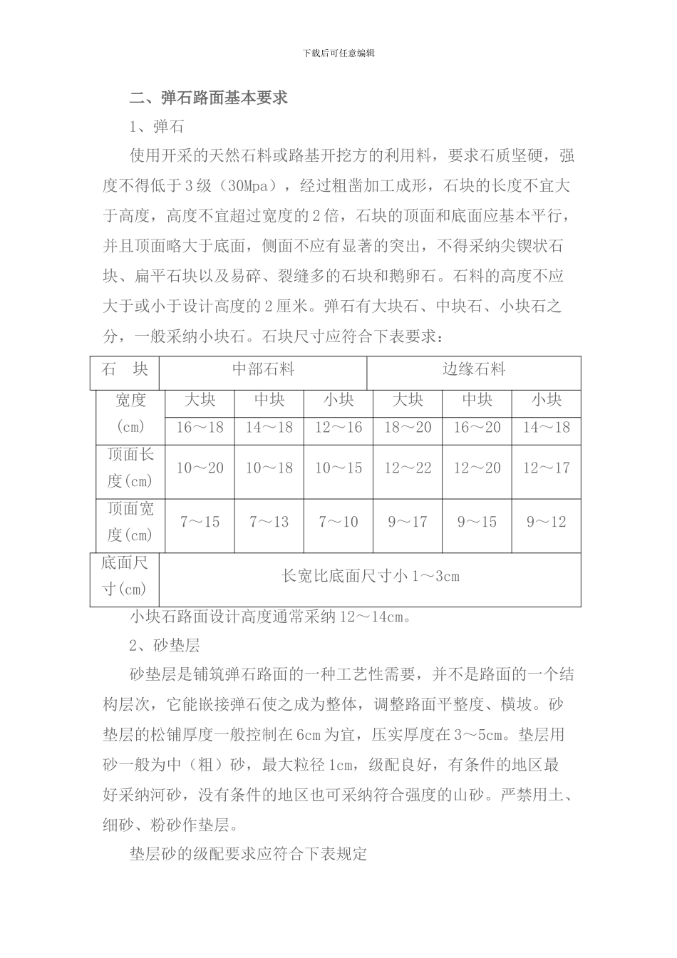 弹石路面施工_第2页