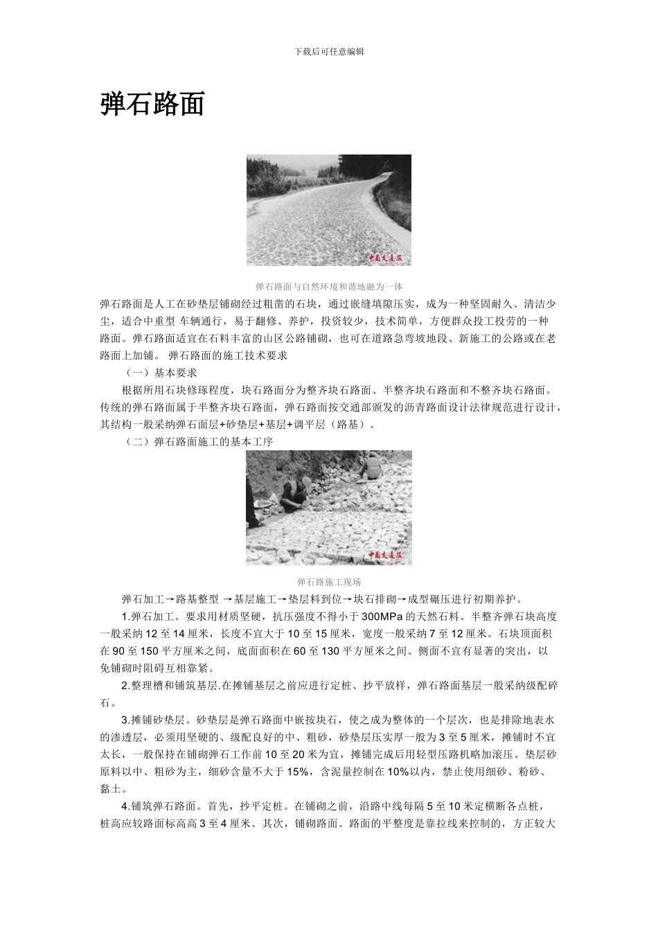 弹石路面施工工艺_第1页