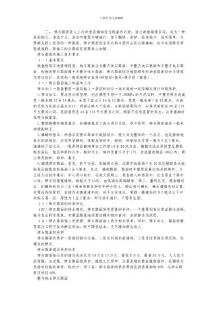 弹石路面施工方法