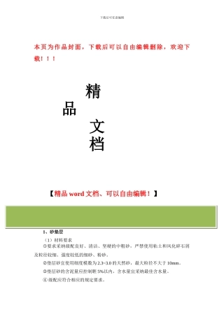 弹石路面施工组织