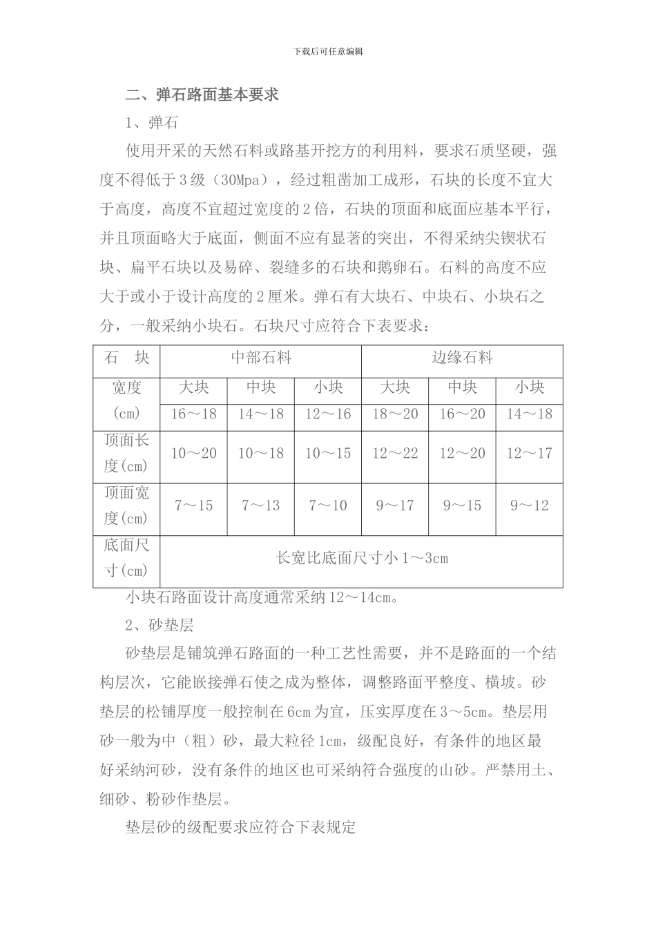弹石路面施工技术_第2页