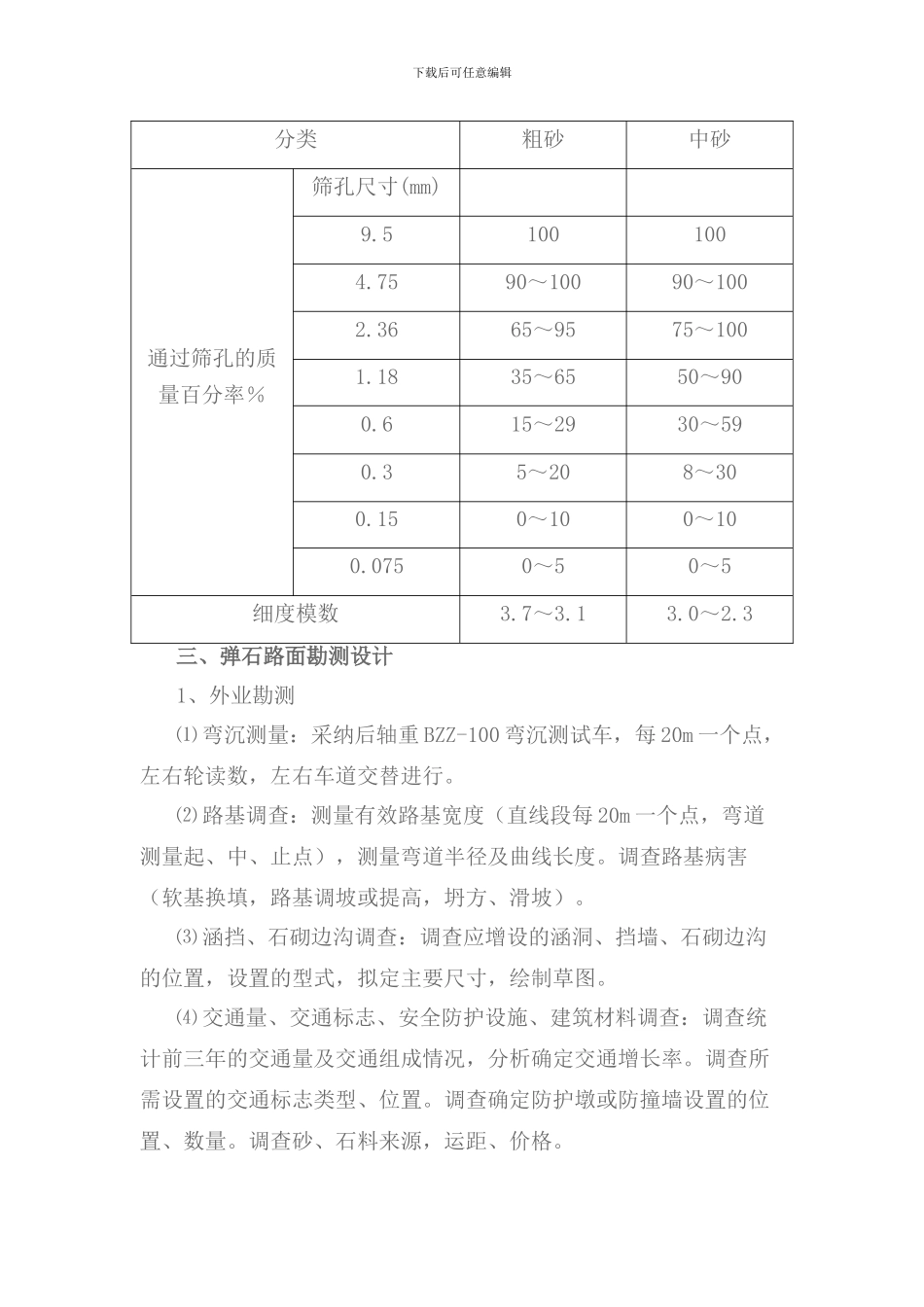 弹石路面施工技术_第3页