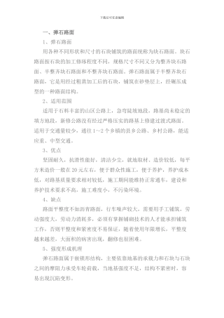 弹石路面施工技术