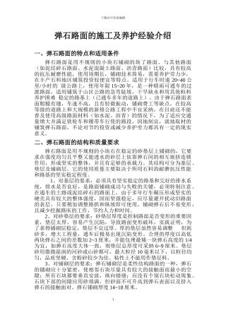 弹石路面的施工及养护经验介绍