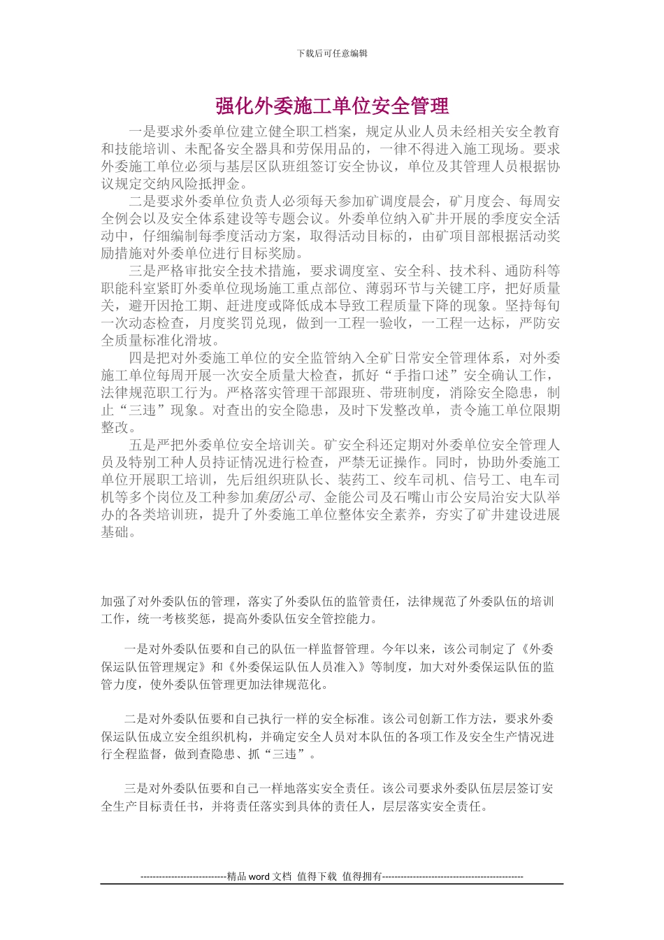 强化外委施工单位安全管理_第1页