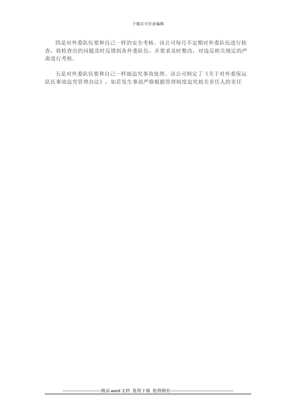 强化外委施工单位安全管理_第2页