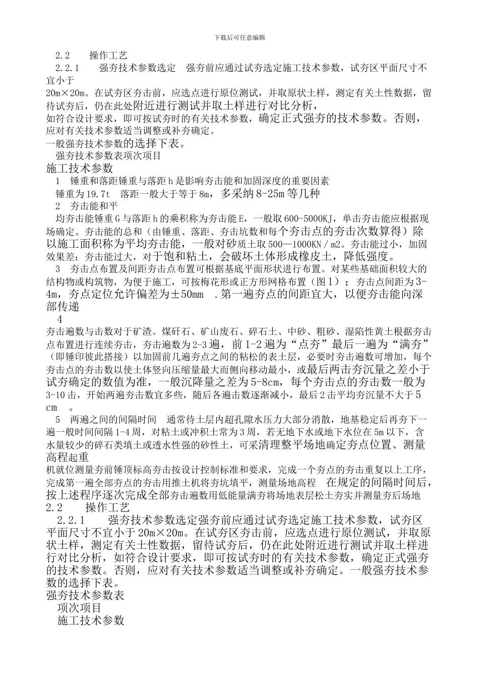 强夯专项施工方案_第2页