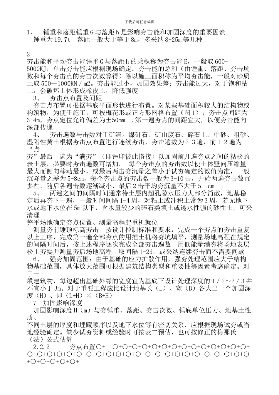 强夯专项施工方案_第3页