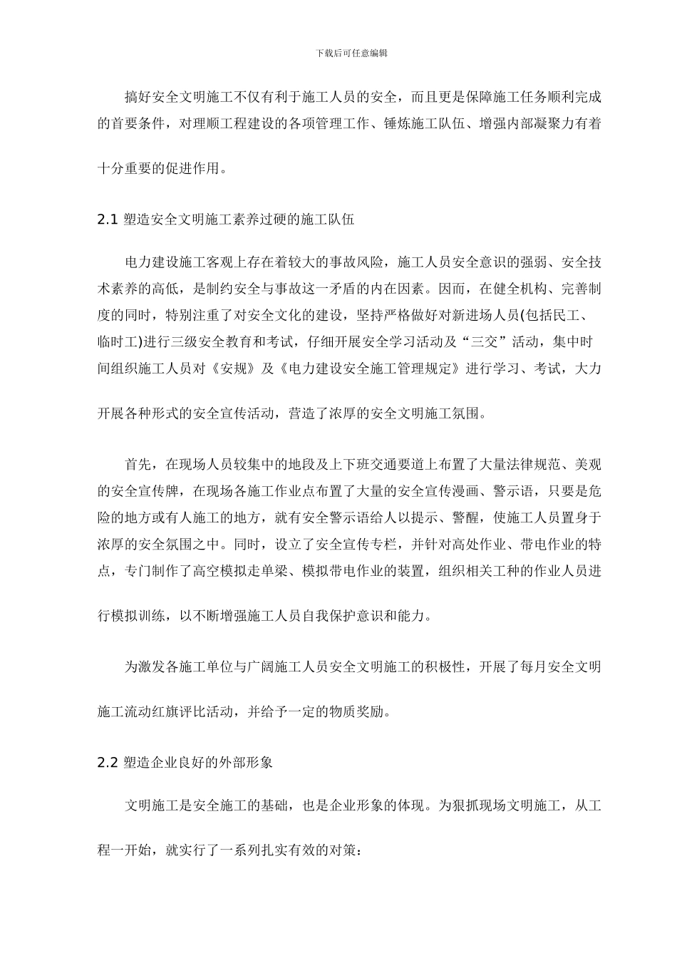 强化现场安全文明施工管理_第3页