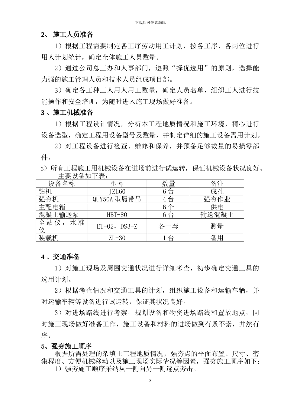 强夯与CFG施工组织设计_第3页