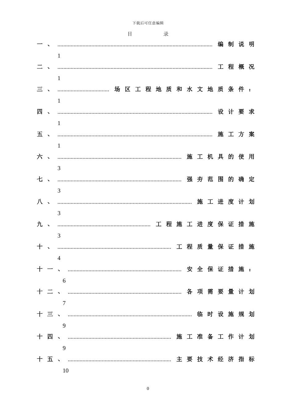 强夯加固地基施工方案_第2页