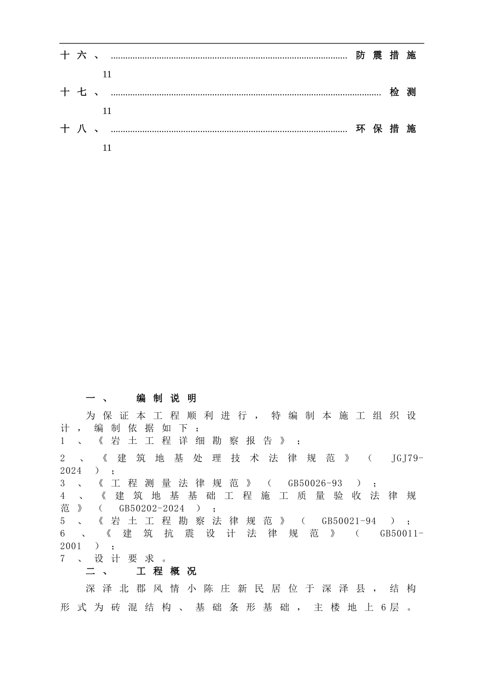 强夯加固地基施工方案_第3页