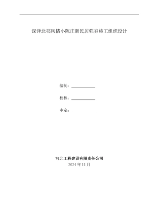 强夯加固地基施工方案