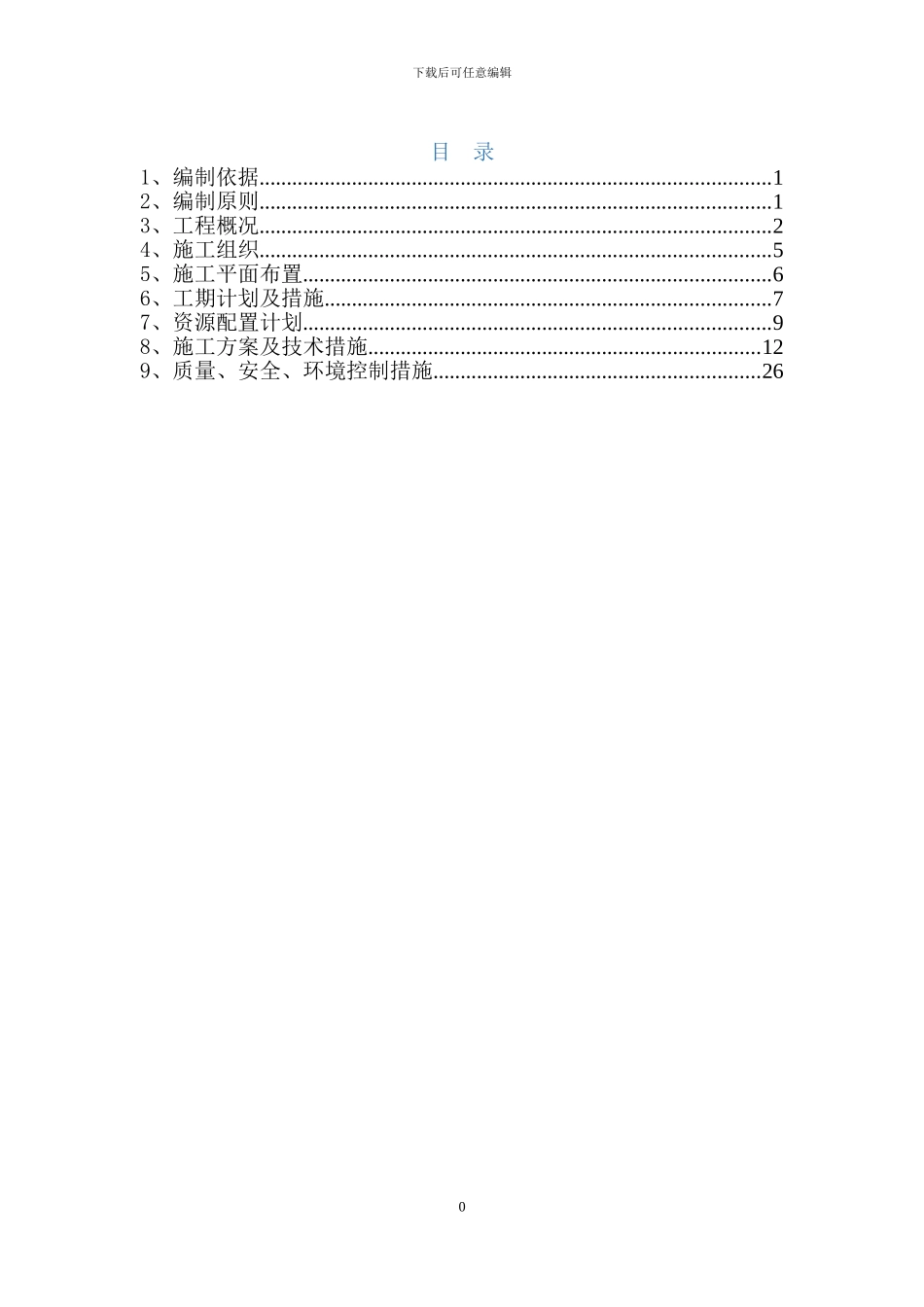 强夯、强夯置换处理施工方案_第2页