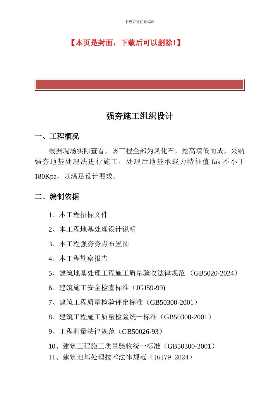 强夯地基处理工程施工方案_第2页