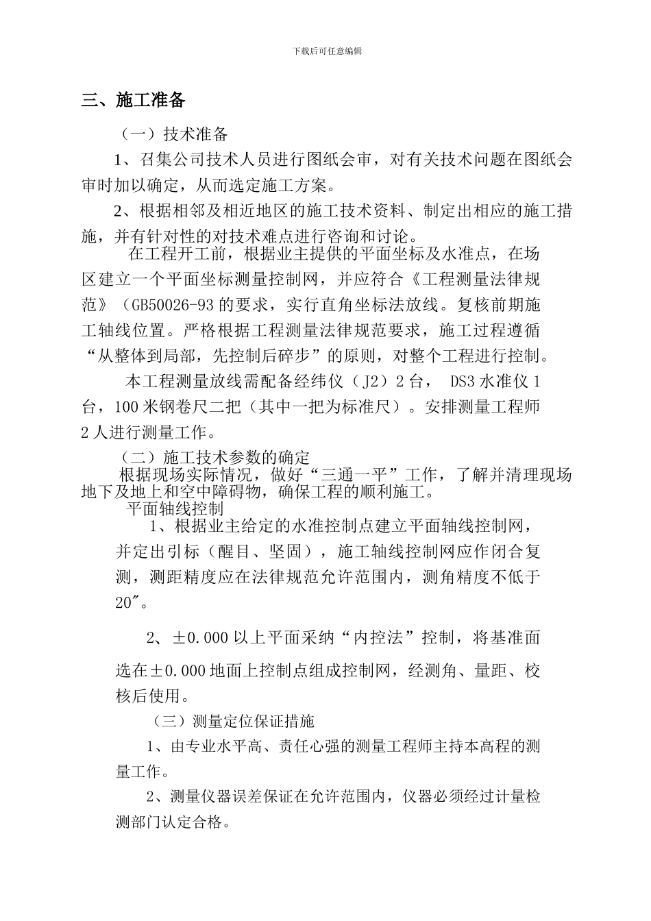 强夯地基处理工程施工方案_第3页