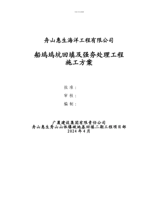 强夯地基处理施工方案