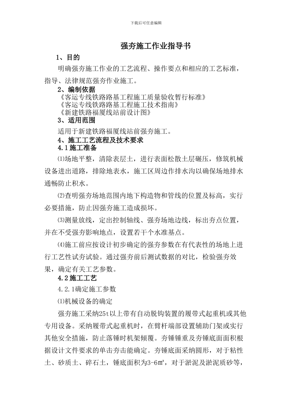 强夯施工作业指导书_第1页