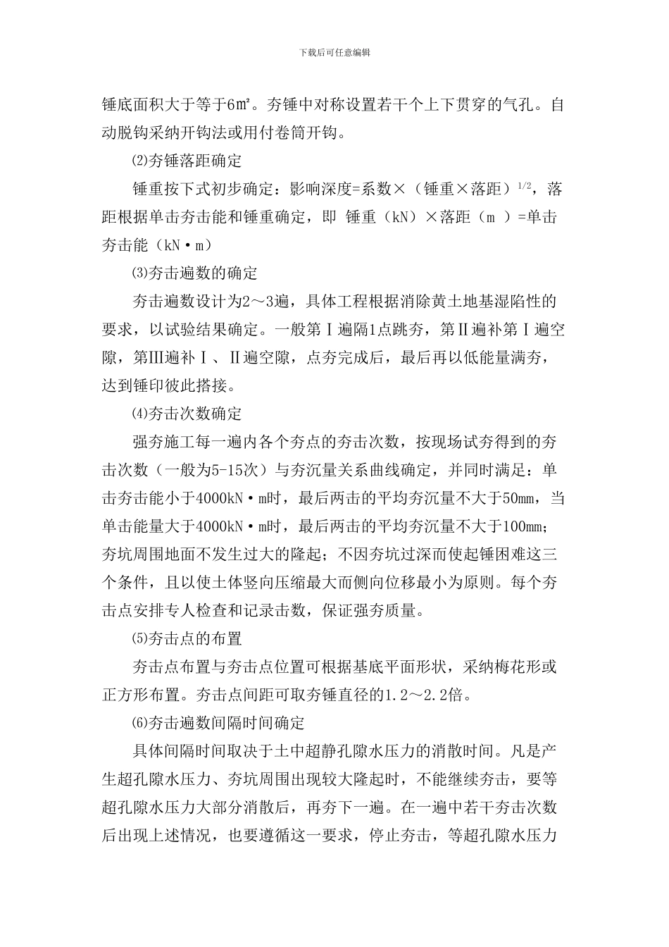 强夯施工作业指导书_第2页