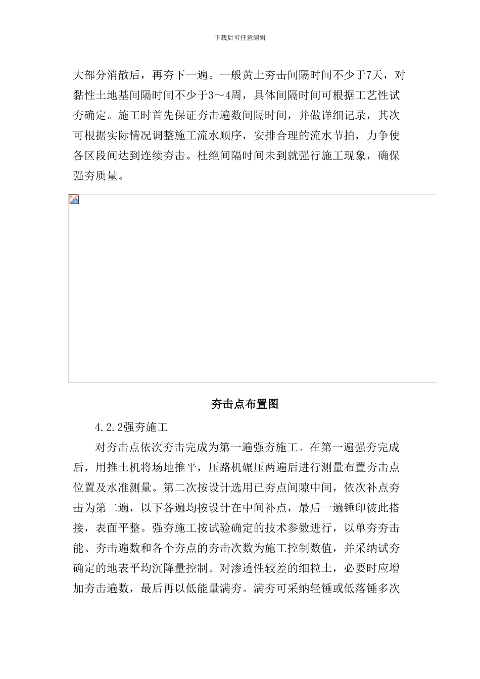 强夯施工作业指导书_第3页