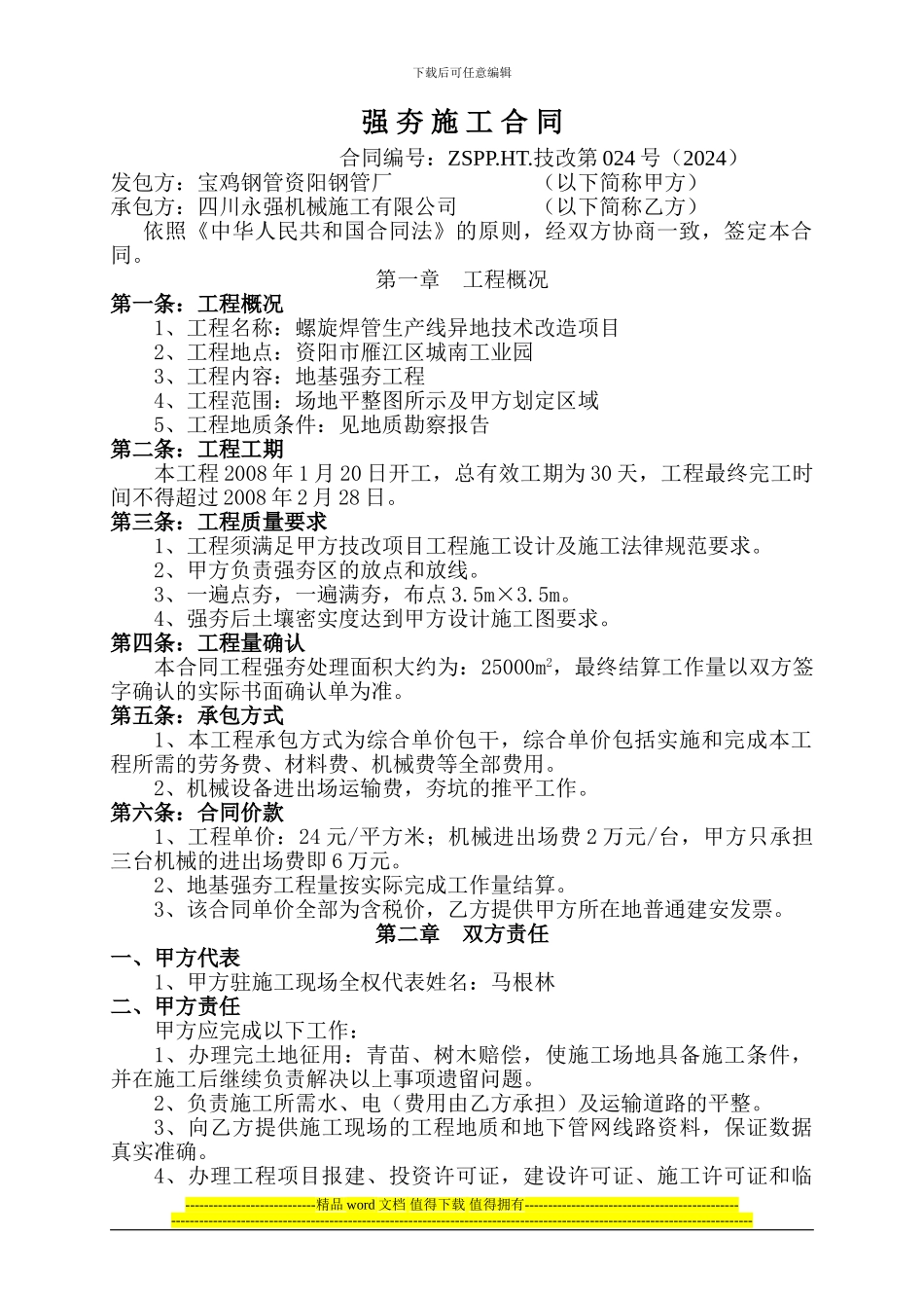 强夯施工合同_第1页