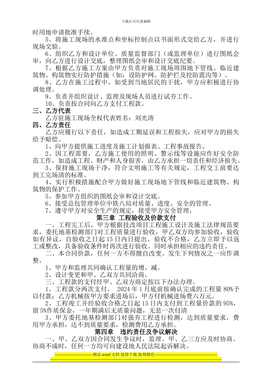 强夯施工合同_第2页